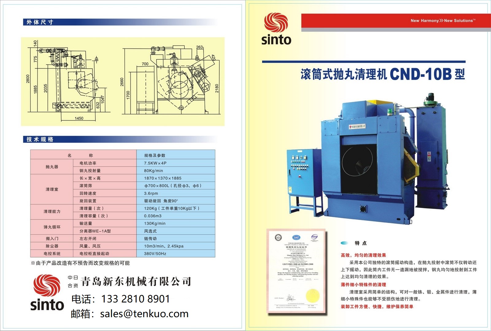 新東滾筒式拋丸清理機CND系列拋丸機