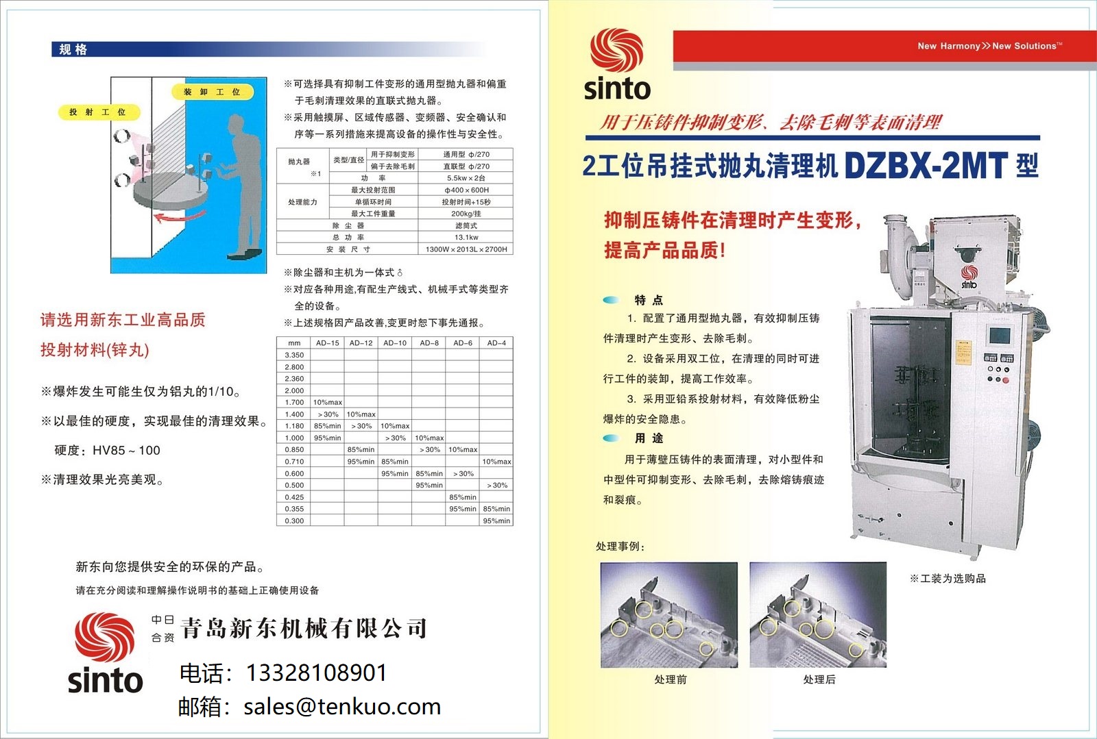 新東2工位吊掛式拋丸清理機DZB系列